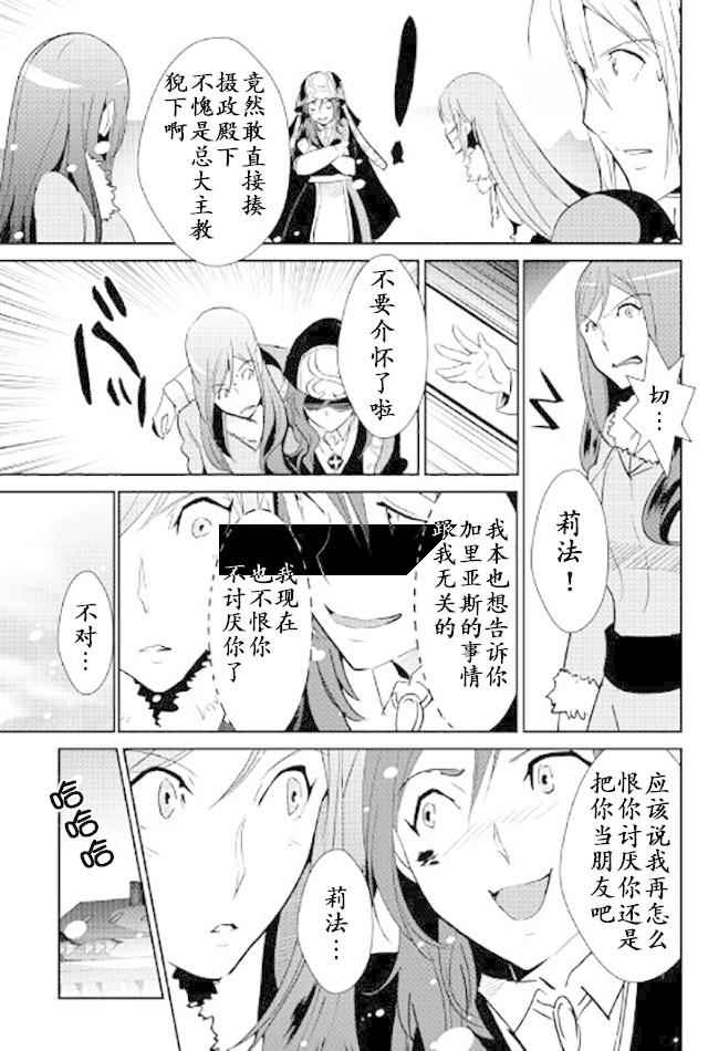 《转生白之王国物语》漫画最新章节第49话免费下拉式在线观看章节第【25】张图片