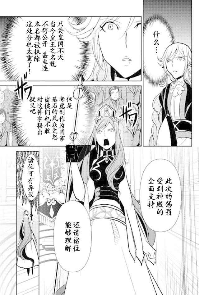 《转生白之王国物语》漫画最新章节第46话免费下拉式在线观看章节第【13】张图片