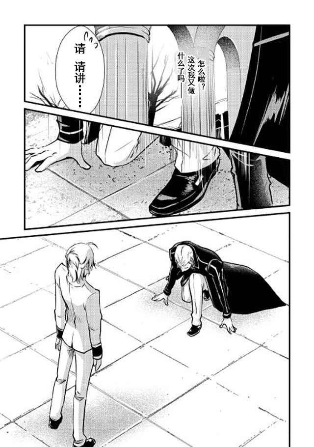 《转生白之王国物语》漫画最新章节第6话免费下拉式在线观看章节第【21】张图片