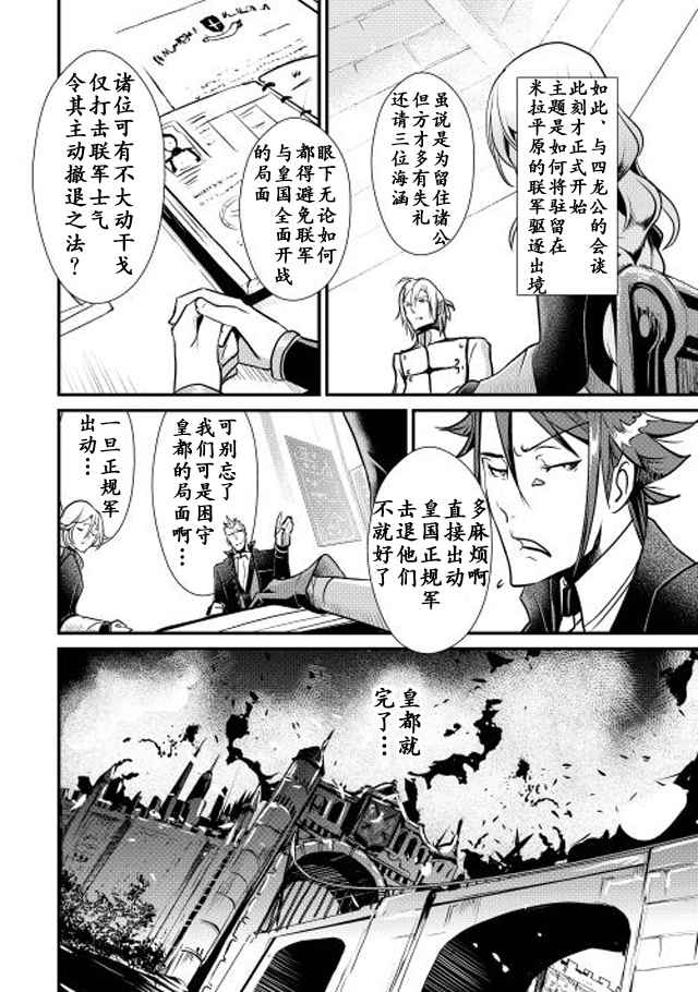 《转生白之王国物语》漫画最新章节第7话免费下拉式在线观看章节第【10】张图片