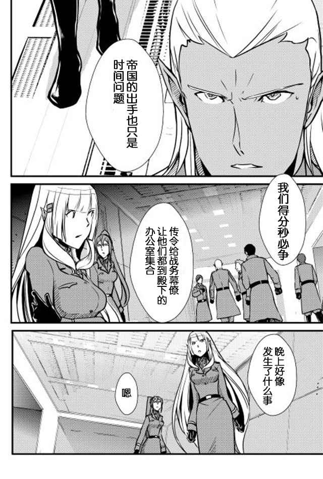 《转生白之王国物语》漫画最新章节第25话免费下拉式在线观看章节第【10】张图片