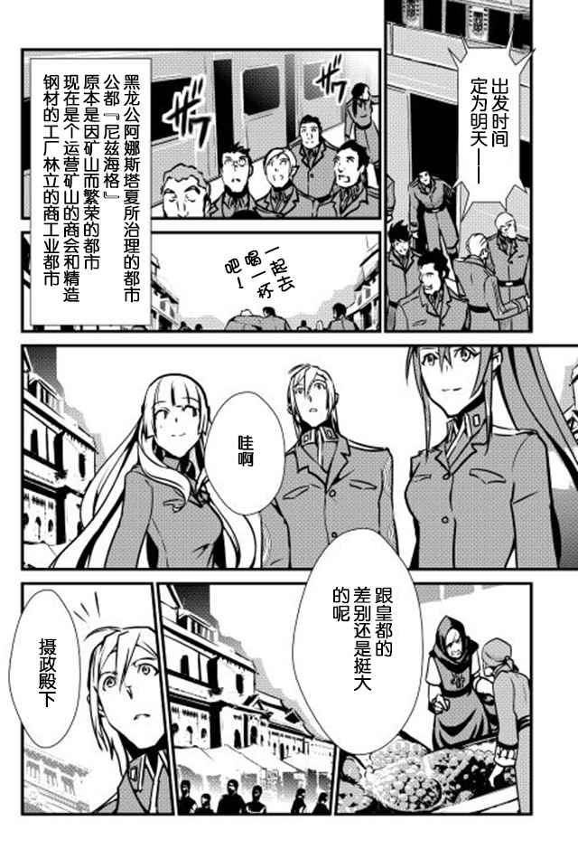 《转生白之王国物语》漫画最新章节第15话免费下拉式在线观看章节第【18】张图片