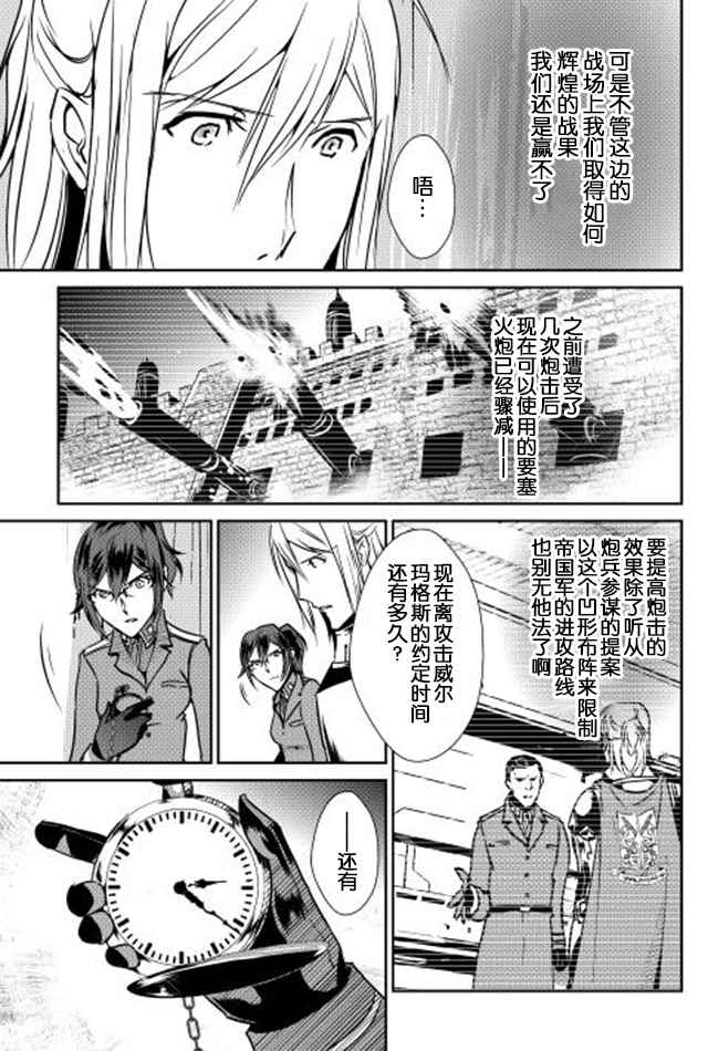 《转生白之王国物语》漫画最新章节第30话免费下拉式在线观看章节第【5】张图片