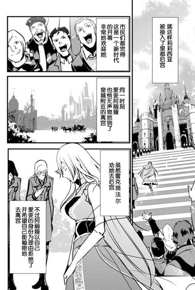 《转生白之王国物语》漫画最新章节第15话免费下拉式在线观看章节第【16】张图片