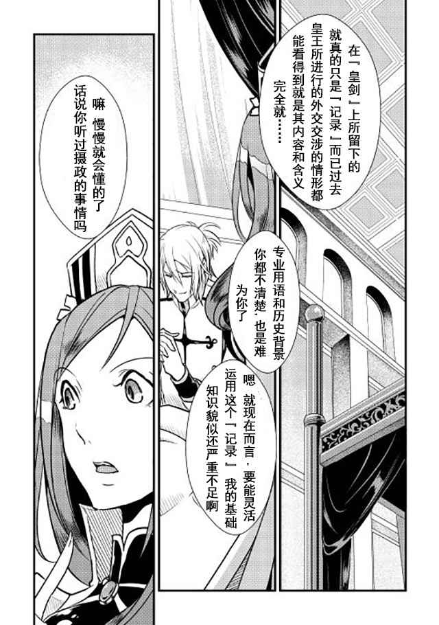 《转生白之王国物语》漫画最新章节第6话免费下拉式在线观看章节第【10】张图片