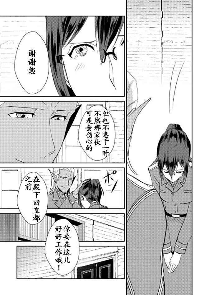 《转生白之王国物语》漫画最新章节第40话免费下拉式在线观看章节第【5】张图片