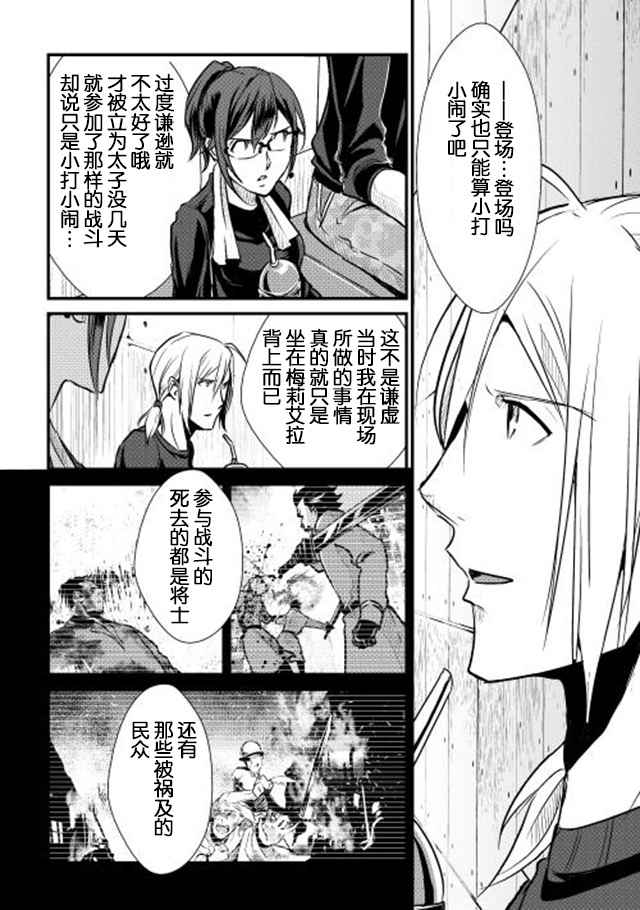 《转生白之王国物语》漫画最新章节第26话免费下拉式在线观看章节第【16】张图片