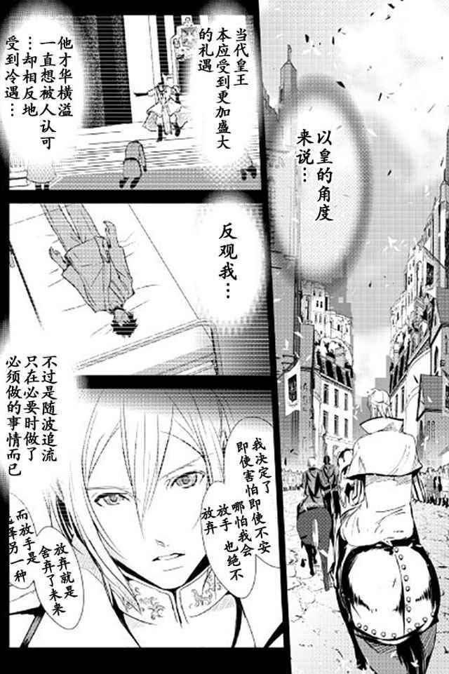 《转生白之王国物语》漫画最新章节第41话免费下拉式在线观看章节第【16】张图片