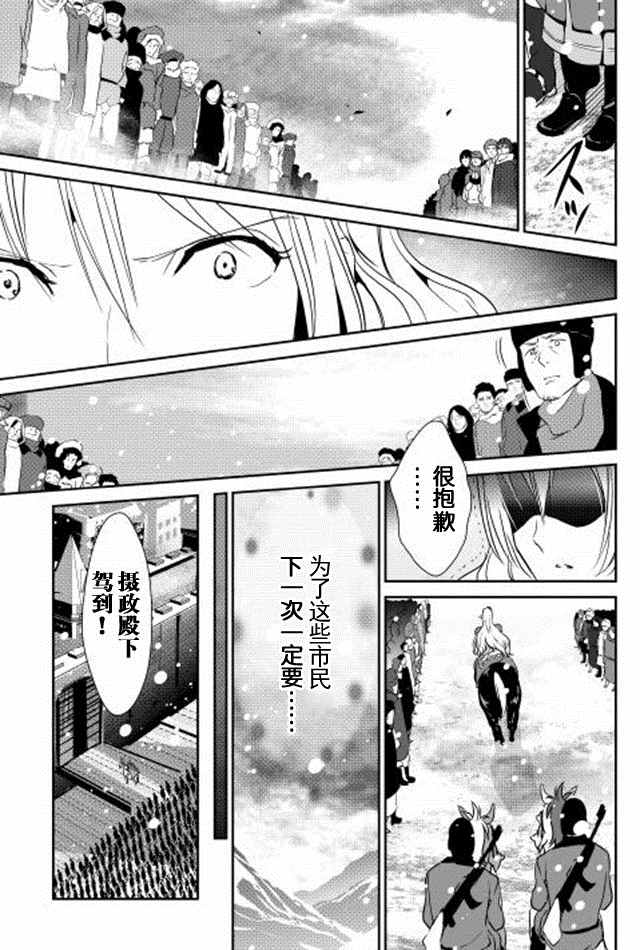 《转生白之王国物语》漫画最新章节第33话免费下拉式在线观看章节第【23】张图片