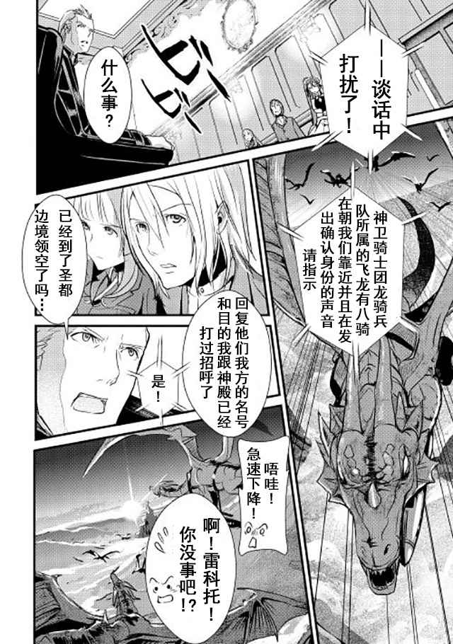 《转生白之王国物语》漫画最新章节第3话免费下拉式在线观看章节第【16】张图片