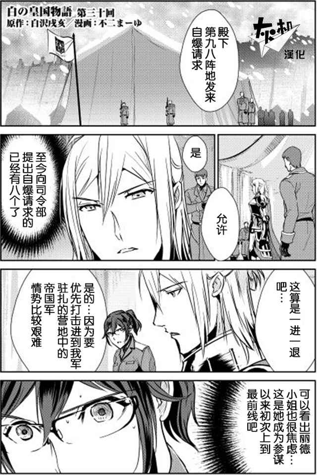 《转生白之王国物语》漫画最新章节第30话免费下拉式在线观看章节第【1】张图片