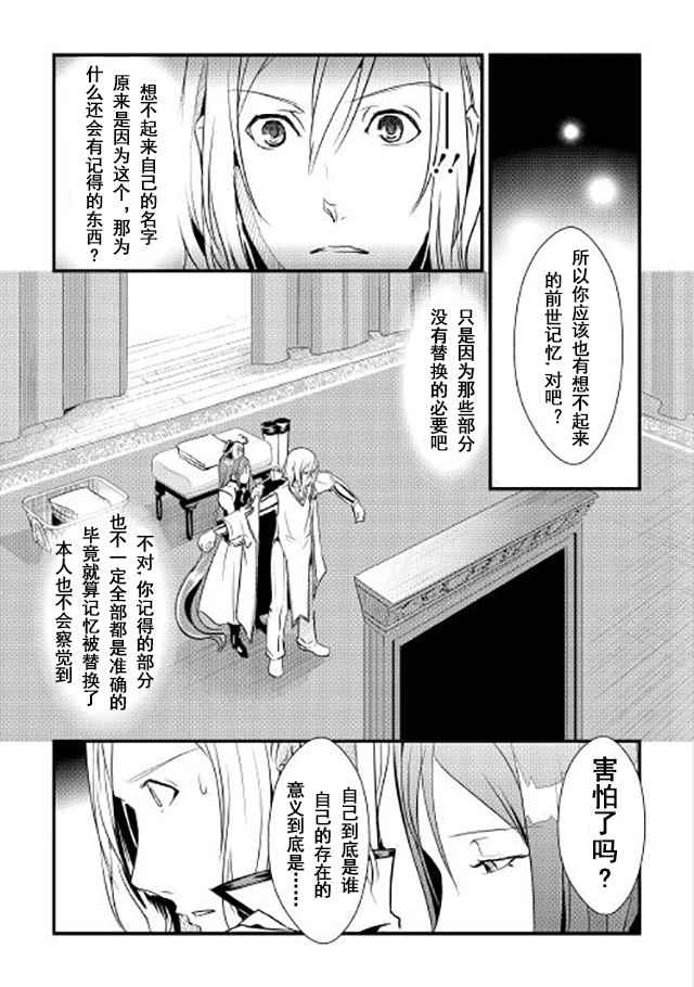 《转生白之王国物语》漫画最新章节第4话免费下拉式在线观看章节第【5】张图片