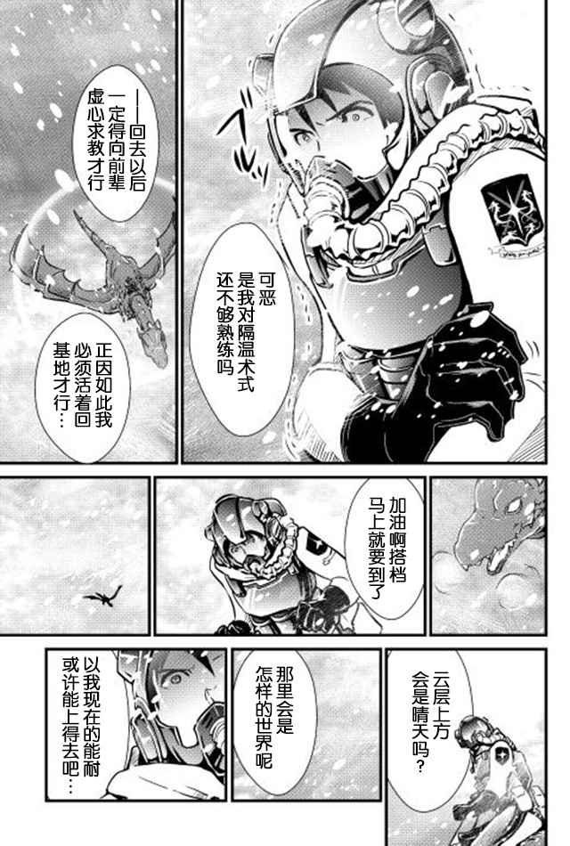 《转生白之王国物语》漫画最新章节第24话免费下拉式在线观看章节第【19】张图片