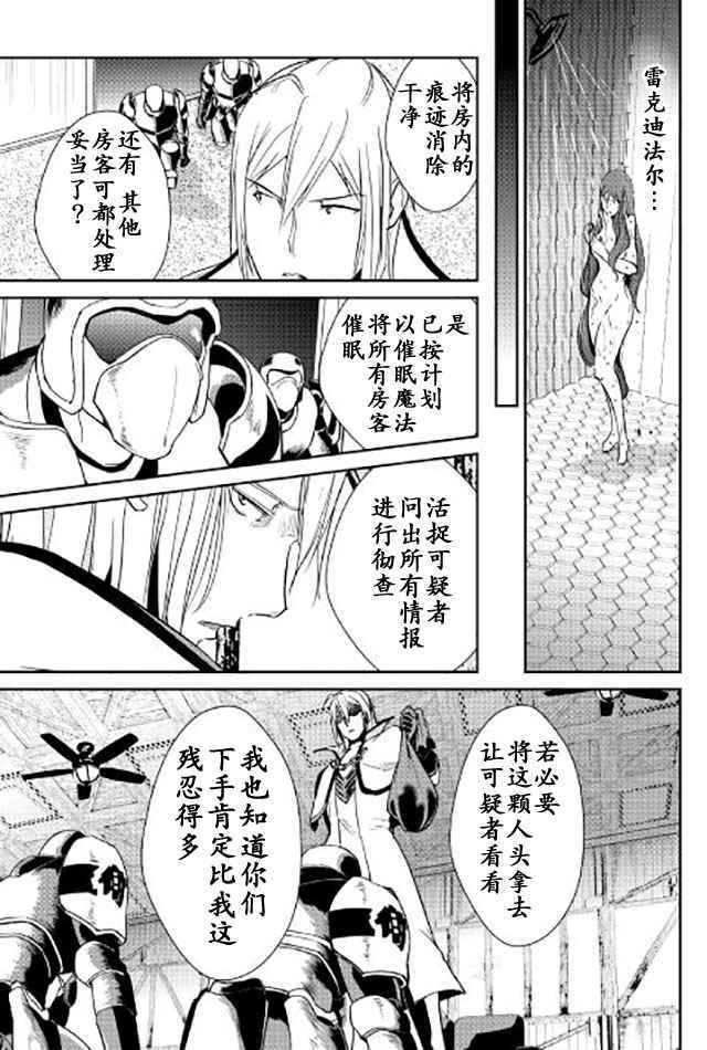 《转生白之王国物语》漫画最新章节第44话免费下拉式在线观看章节第【15】张图片