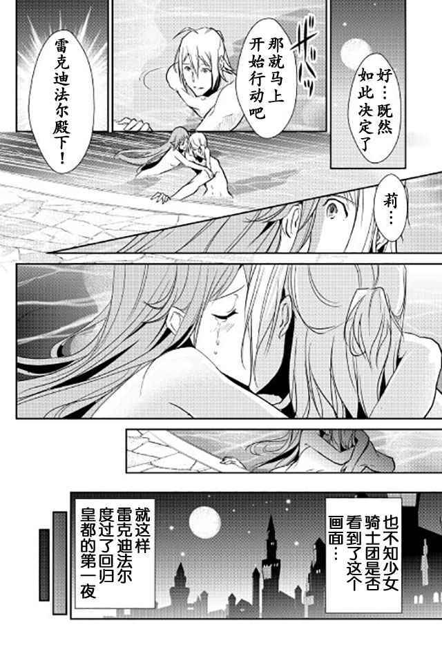 《转生白之王国物语》漫画最新章节第42话免费下拉式在线观看章节第【10】张图片