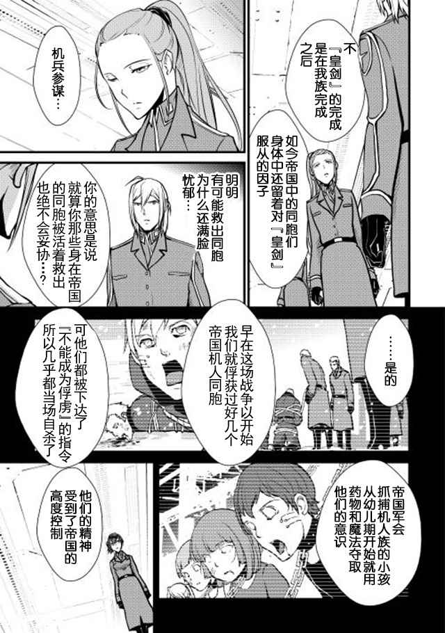 《转生白之王国物语》漫画最新章节第21话免费下拉式在线观看章节第【17】张图片