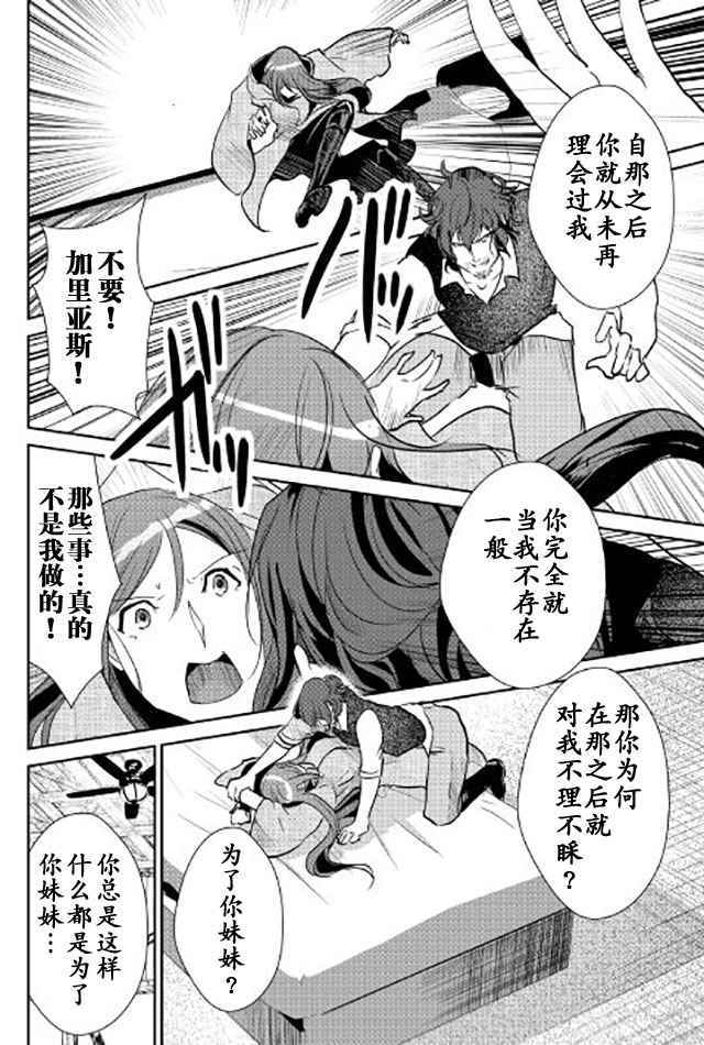 《转生白之王国物语》漫画最新章节第43话免费下拉式在线观看章节第【14】张图片