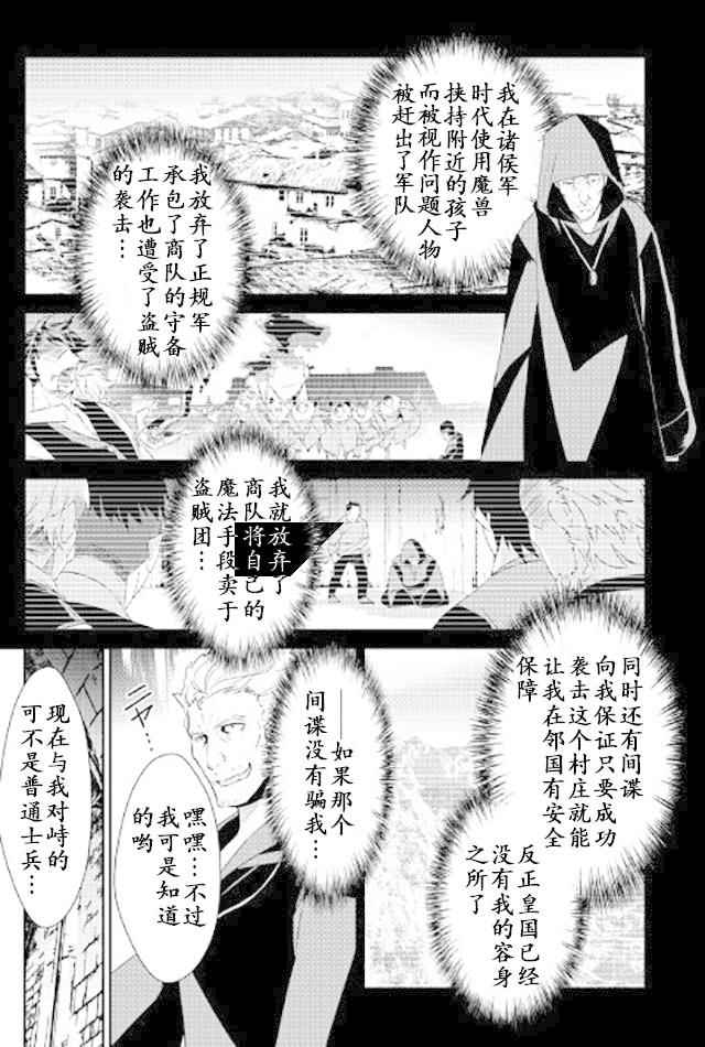 《转生白之王国物语》漫画最新章节第49话免费下拉式在线观看章节第【10】张图片