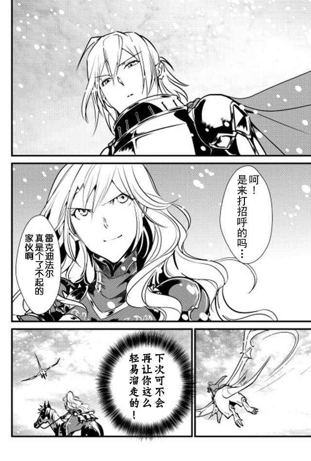 《转生白之王国物语》漫画最新章节第23话免费下拉式在线观看章节第【24】张图片