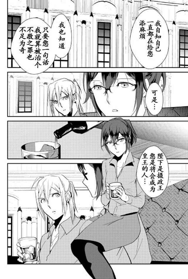 《转生白之王国物语》漫画最新章节第39话免费下拉式在线观看章节第【12】张图片