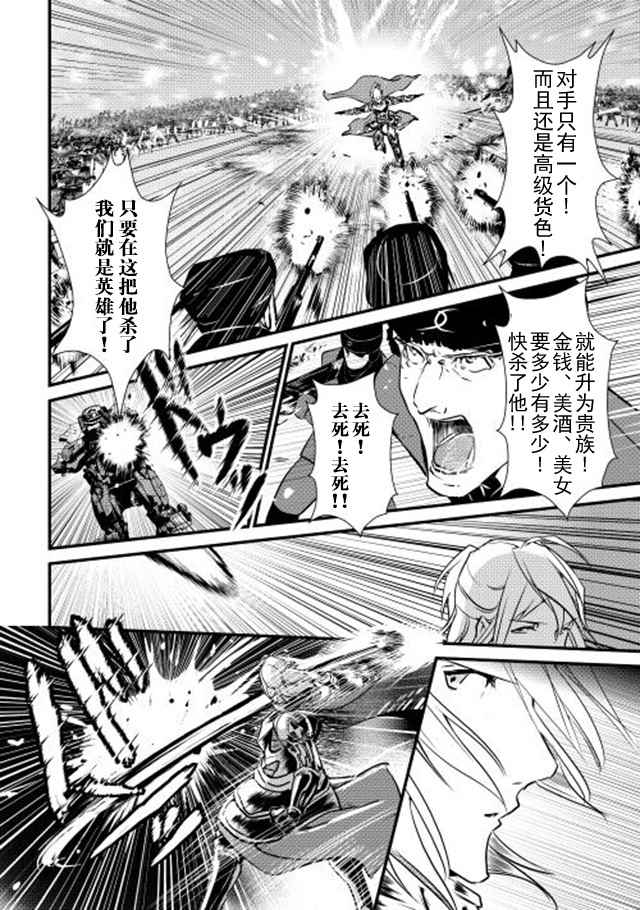 《转生白之王国物语》漫画最新章节第22话免费下拉式在线观看章节第【16】张图片