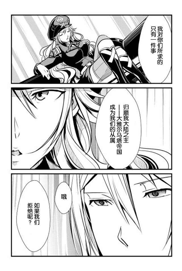 《转生白之王国物语》漫画最新章节第19话免费下拉式在线观看章节第【2】张图片