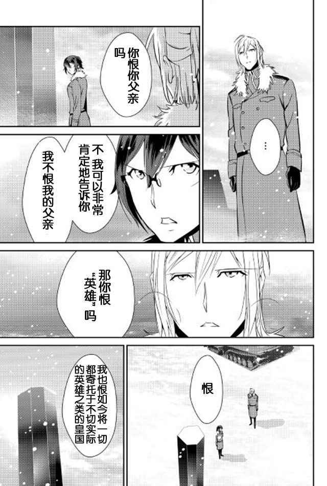 《转生白之王国物语》漫画最新章节第38话免费下拉式在线观看章节第【13】张图片