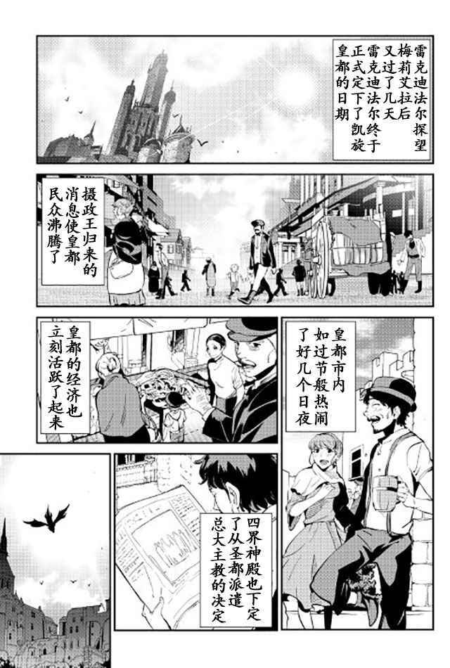 《转生白之王国物语》漫画最新章节第41话免费下拉式在线观看章节第【5】张图片