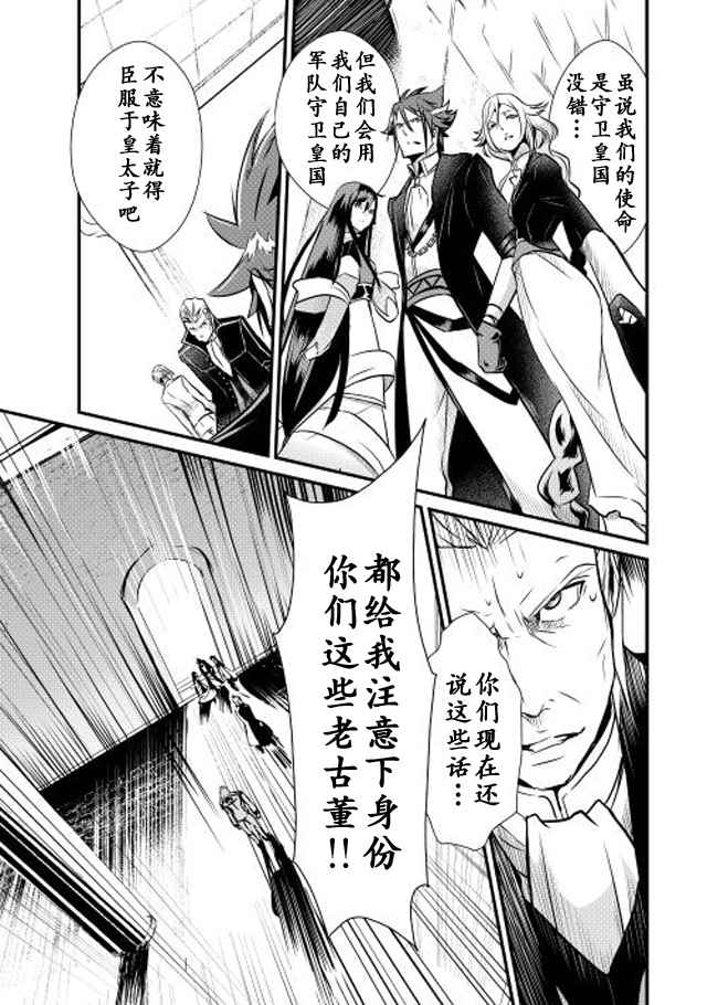 《转生白之王国物语》漫画最新章节第7话免费下拉式在线观看章节第【5】张图片