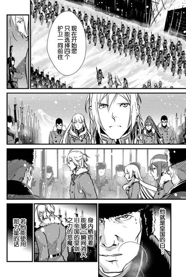 《转生白之王国物语》漫画最新章节第18话免费下拉式在线观看章节第【8】张图片