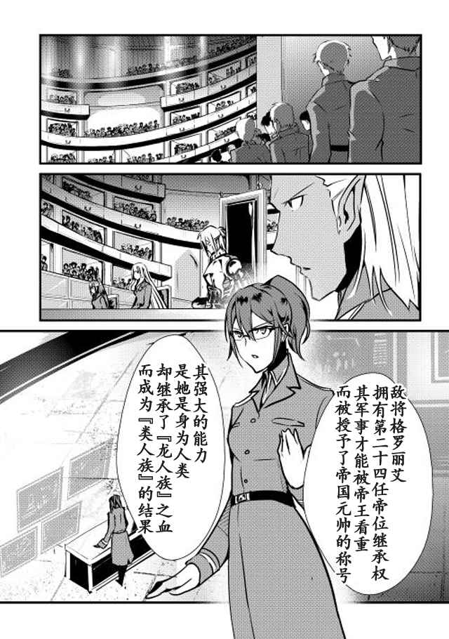 《转生白之王国物语》漫画最新章节第17话免费下拉式在线观看章节第【6】张图片