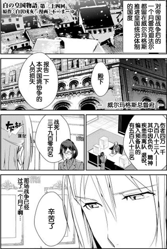 《转生白之王国物语》漫画最新章节第34话免费下拉式在线观看章节第【1】张图片