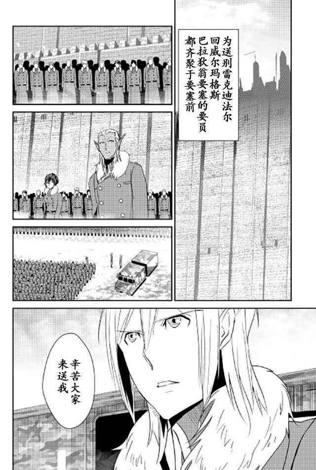 《转生白之王国物语》漫画最新章节第40话免费下拉式在线观看章节第【6】张图片