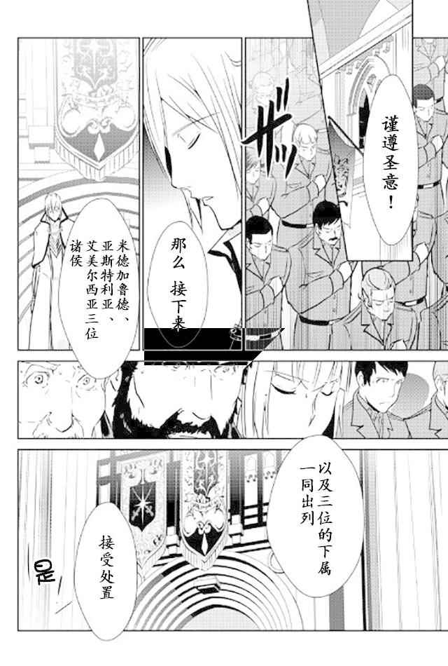 《转生白之王国物语》漫画最新章节第46话免费下拉式在线观看章节第【14】张图片