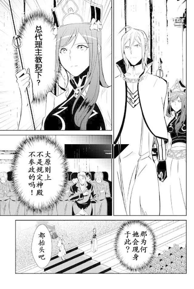 《转生白之王国物语》漫画最新章节第46话免费下拉式在线观看章节第【9】张图片