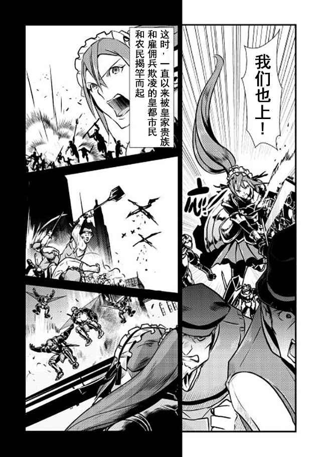 《转生白之王国物语》漫画最新章节第12话免费下拉式在线观看章节第【13】张图片