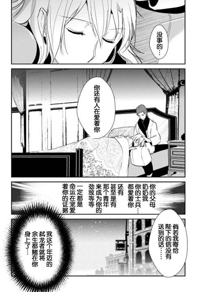 《转生白之王国物语》漫画最新章节第36话免费下拉式在线观看章节第【20】张图片