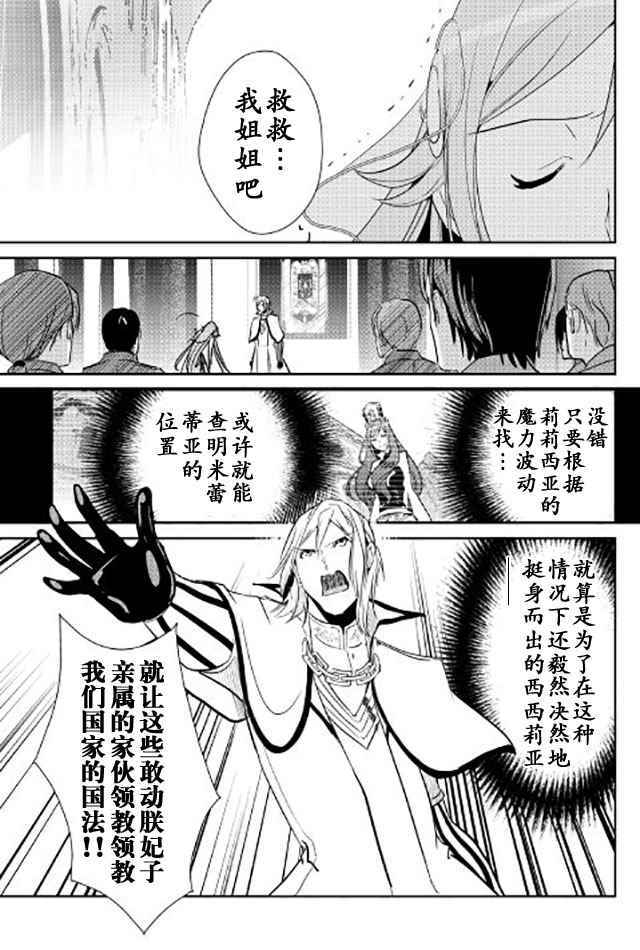 《转生白之王国物语》漫画最新章节第43话免费下拉式在线观看章节第【22】张图片