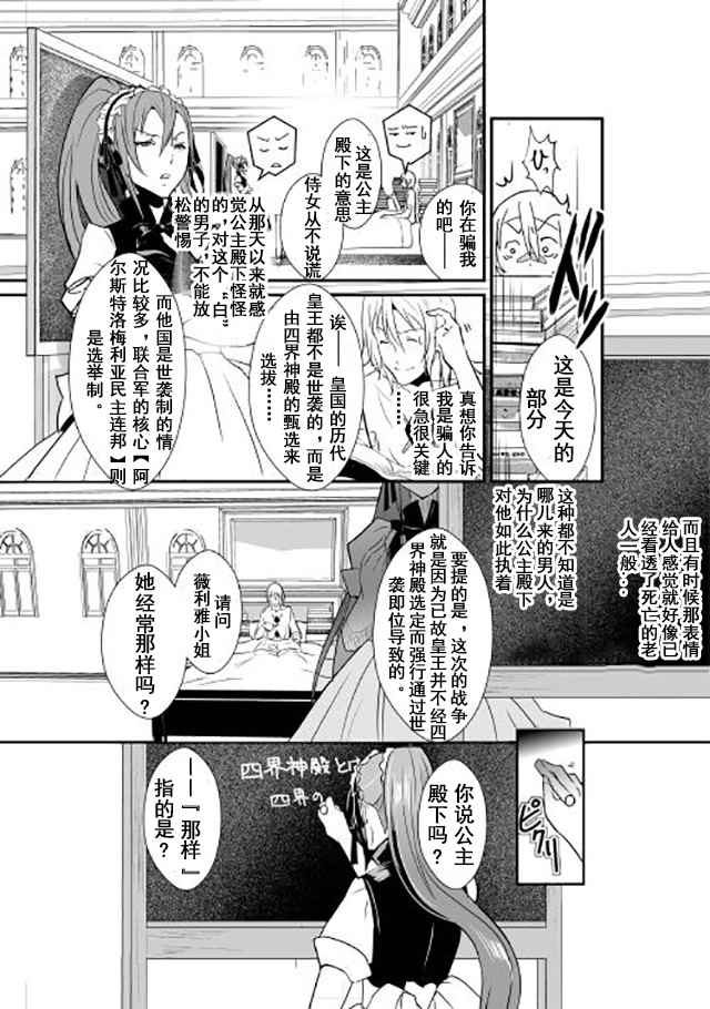 《转生白之王国物语》漫画最新章节第1话免费下拉式在线观看章节第【21】张图片