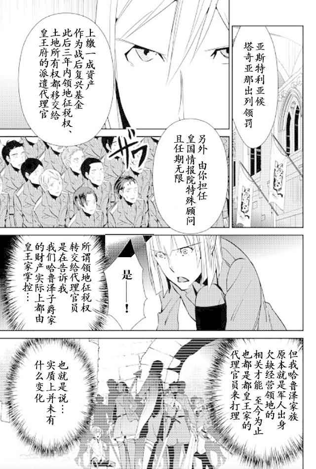 《转生白之王国物语》漫画最新章节第46话免费下拉式在线观看章节第【19】张图片