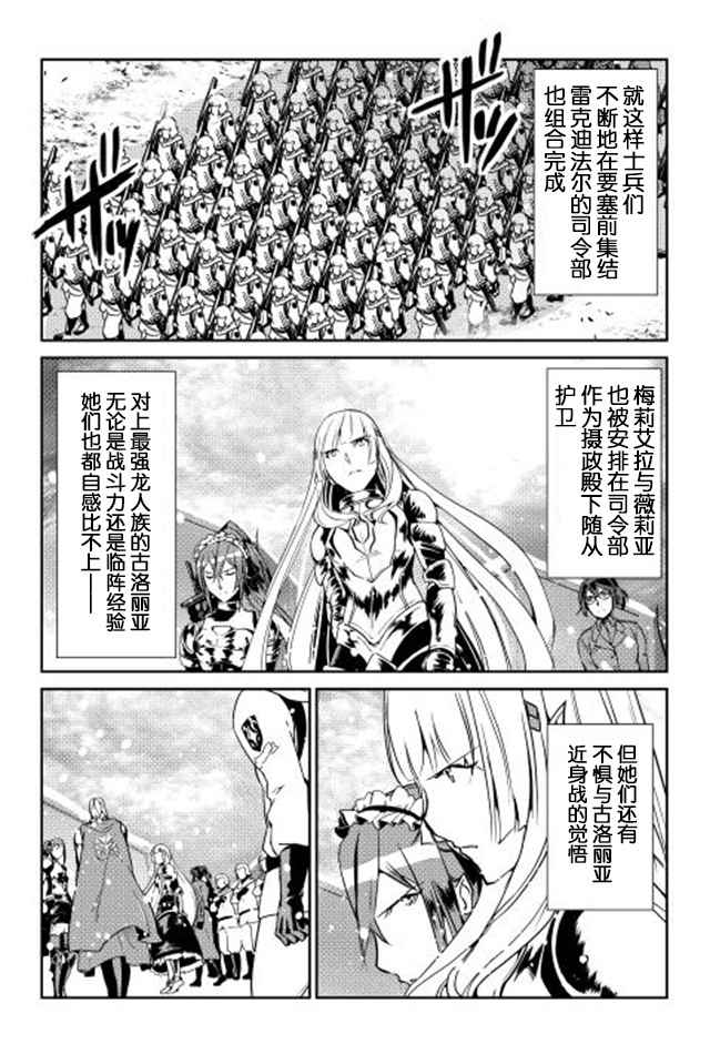 《转生白之王国物语》漫画最新章节第29话免费下拉式在线观看章节第【26】张图片