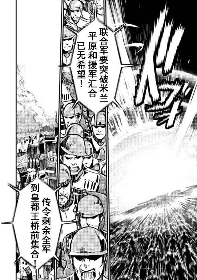 《转生白之王国物语》漫画最新章节第11话免费下拉式在线观看章节第【24】张图片