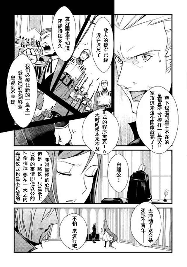 《转生白之王国物语》漫画最新章节第4话免费下拉式在线观看章节第【13】张图片