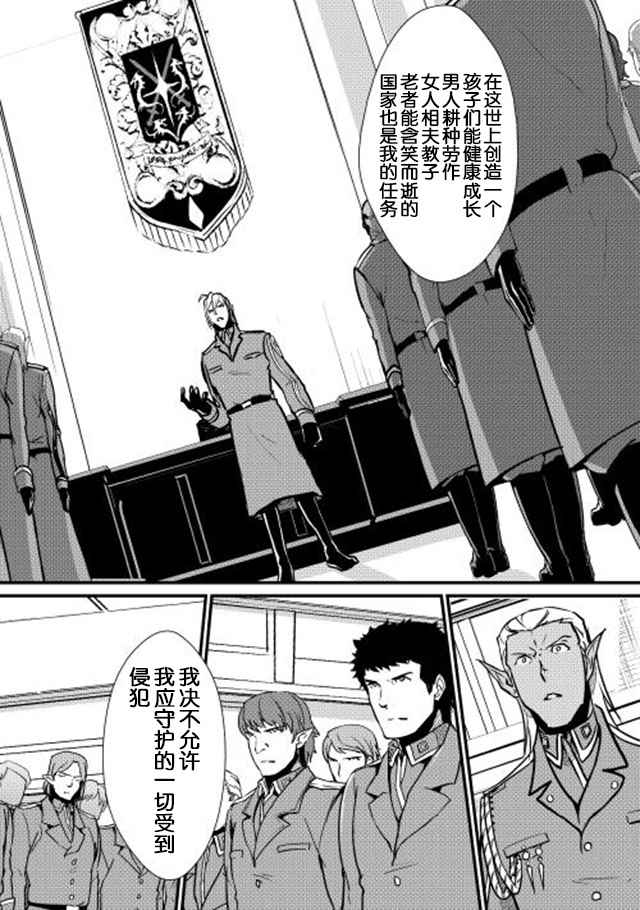 《转生白之王国物语》漫画最新章节第25话免费下拉式在线观看章节第【24】张图片