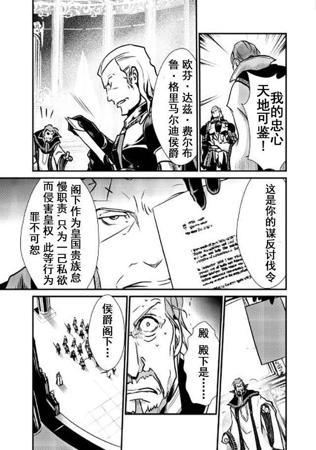 《转生白之王国物语》漫画最新章节第13话免费下拉式在线观看章节第【5】张图片