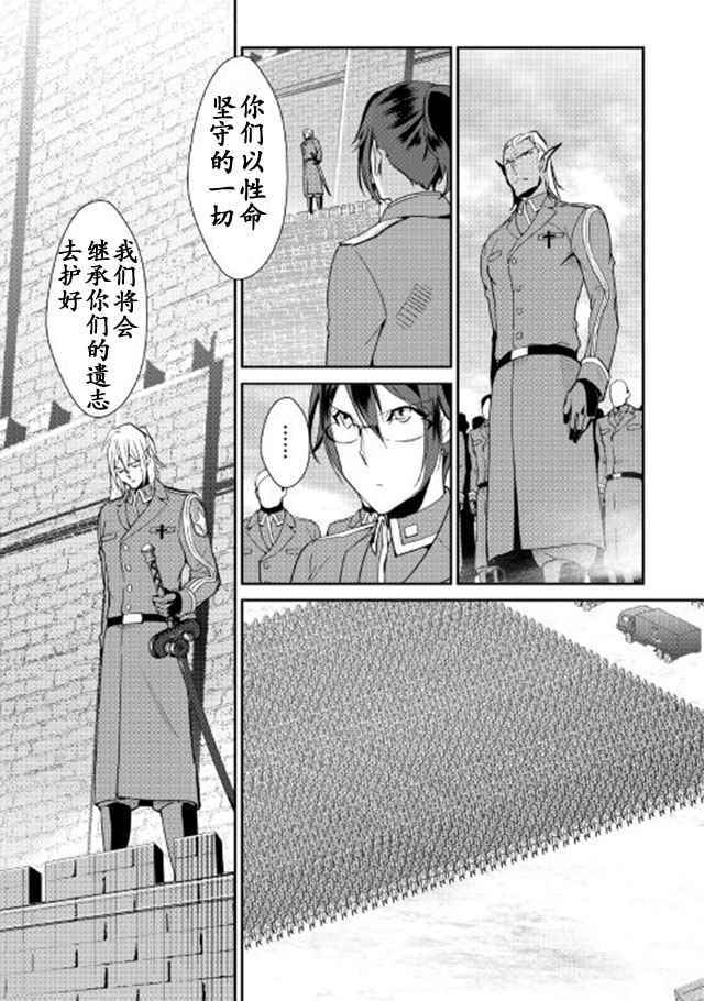 《转生白之王国物语》漫画最新章节第39话免费下拉式在线观看章节第【3】张图片