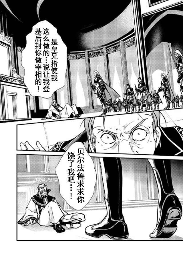 《转生白之王国物语》漫画最新章节第13话免费下拉式在线观看章节第【8】张图片