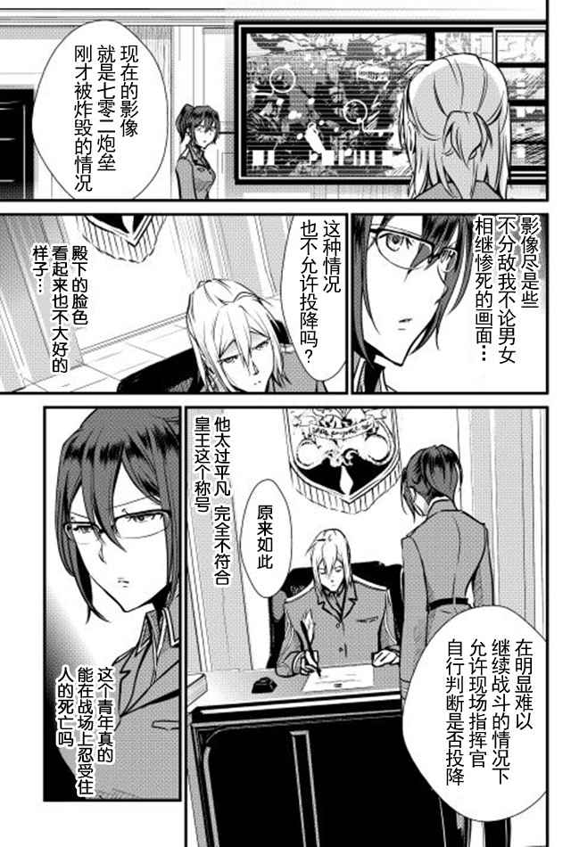 《转生白之王国物语》漫画最新章节第20话免费下拉式在线观看章节第【3】张图片