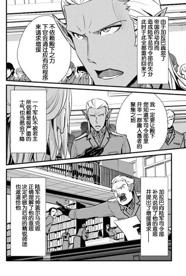 《转生白之王国物语》漫画最新章节第26话免费下拉式在线观看章节第【2】张图片