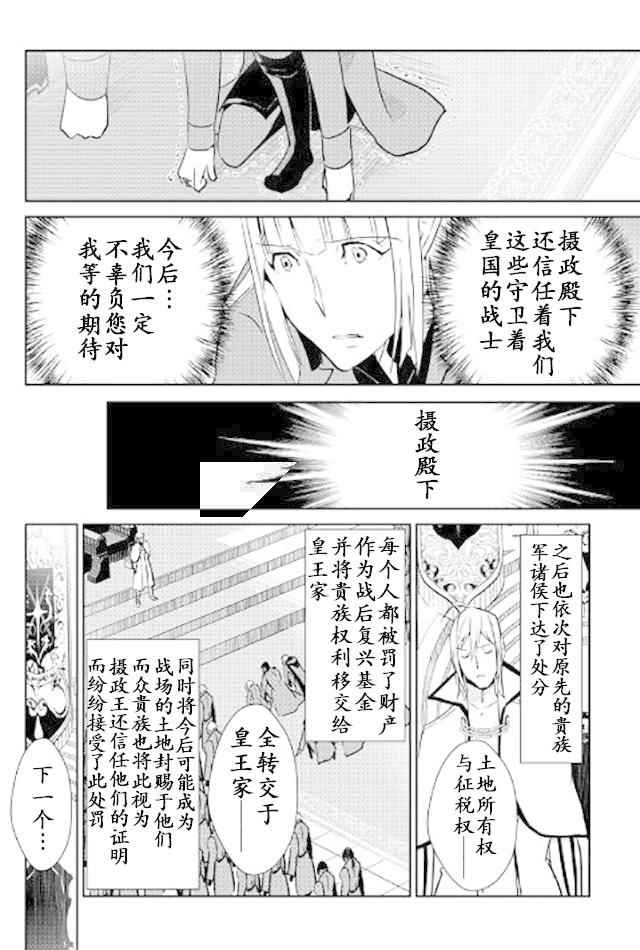 《转生白之王国物语》漫画最新章节第46话免费下拉式在线观看章节第【20】张图片